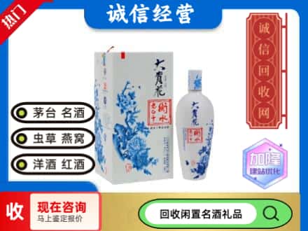 回收价格:邯郸市大名回收衡水老白干