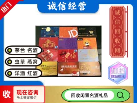 邯郸市大名回收购物卡