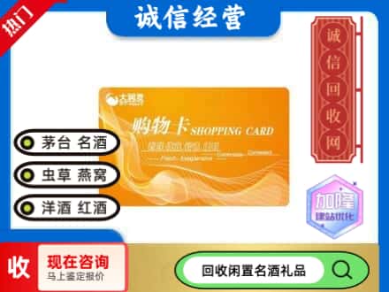 邯郸市大名回收大润发购物卡