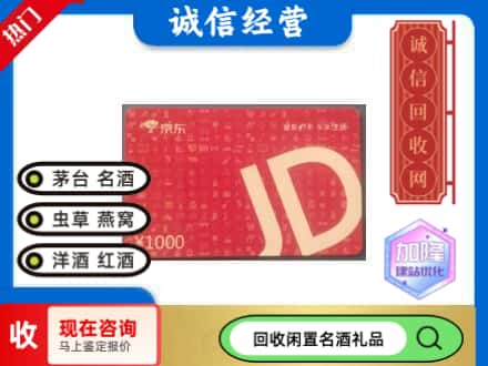 邯郸市大名回收京东卡