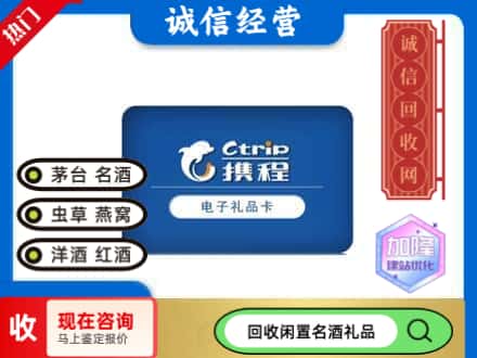 邯郸市大名回收携程卡