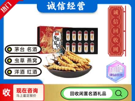 邯郸市大名回收虫草礼盒