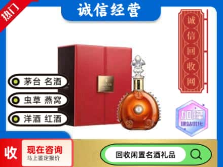 邯郸市大名回收路易十三