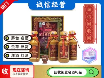邯郸市大名茅台回收50年礼盒.jpg